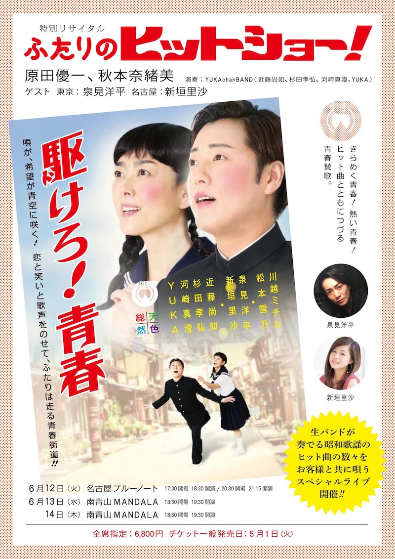 「ふたりのヒットショー!」チラシ表