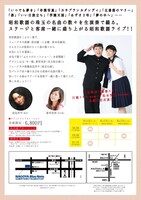 「ふたりのヒットショー！」チラシ裏