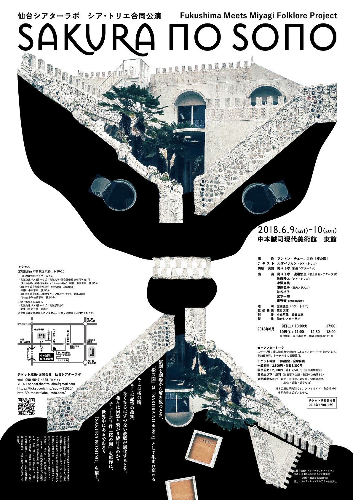 仙台シアターラボと福島のシア・トリエ合同公演企画の第1弾「SAKURA NO SONO」