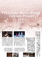仙台シアターラボ シア・トリエ合同公演 Fukushima Meets Miyagi Folklore Project「SAKURA NO SONO」チラシ裏