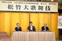 「松竹大歌舞伎」西コース製作発表より左から松竹の安孫子正副社長、片岡愛之助、全国公立文化施設協会の松本辰明専務理事。