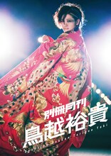 「別冊月刊鳥越裕貴」（イーネットフロンティア）表紙