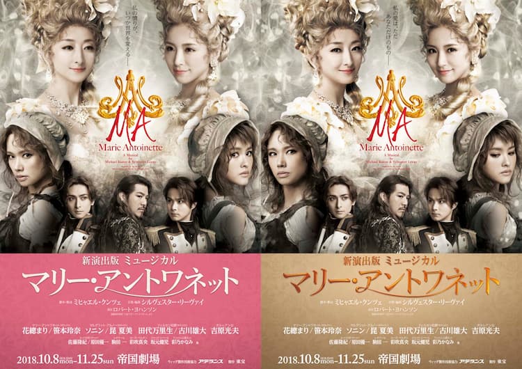 花總まり＆笹本玲奈の「マリー・アントワネット」2つのビジュアル 