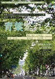 演劇企画集団LondonPANDA リーディング公演「青葉繁れる」チラシ表