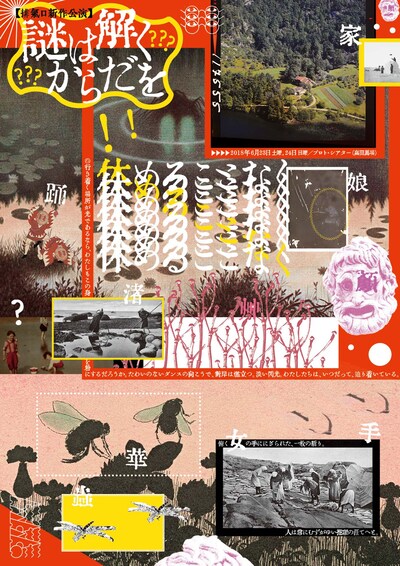 排気口「謎は解くからだを休めることなく」チラシ表