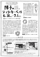 あなざーわーくす番外公演 ワークインプログレスファイナル「障子の国のティンカーベル」チラシ裏