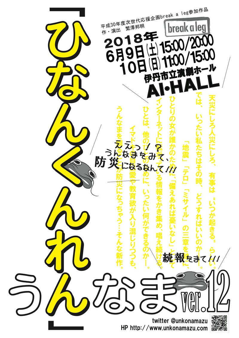 うんなま ver.12「ひなんくんれん」チラシ