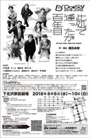 Dotoo!「此処で逢ったが百年目 ～At last your time has come!～」チラシ裏