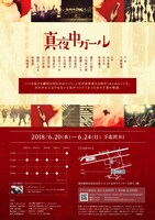 劇団癖者 第5回本公演「真夜中ガール」チラシ裏