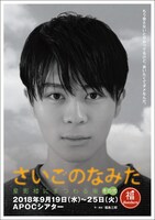 丸福ボンバーズ 第11回本公演「さいごのなみだ～星影楼にまつわる噺 その弐～」ビジュアル（大野瑞生バージョン）