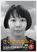 丸福ボンバーズ 第11回本公演「さいごのなみだ～星影楼にまつわる噺 その弐～」ビジュアル（橋爪渓バージョン）