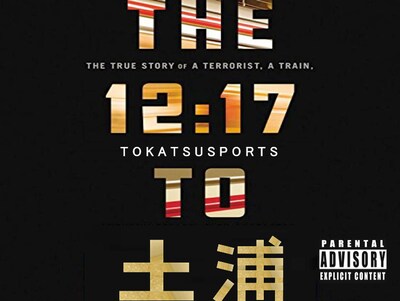 東葛スポーツ「12時17分、土浦行き」チラシ