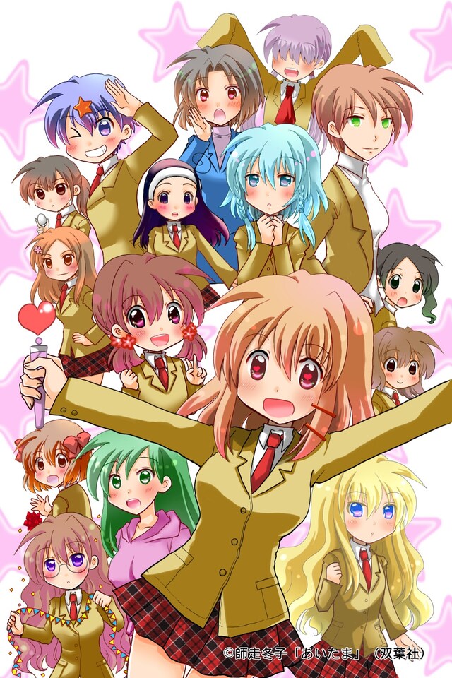 舞台版「あいたま」ビジュアル