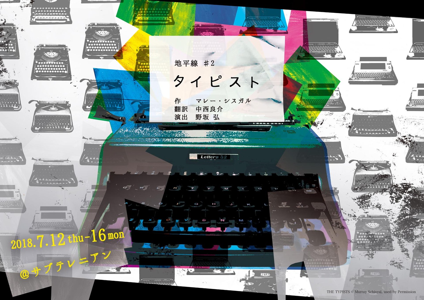 地平線 #2「タイピスト」チラシ