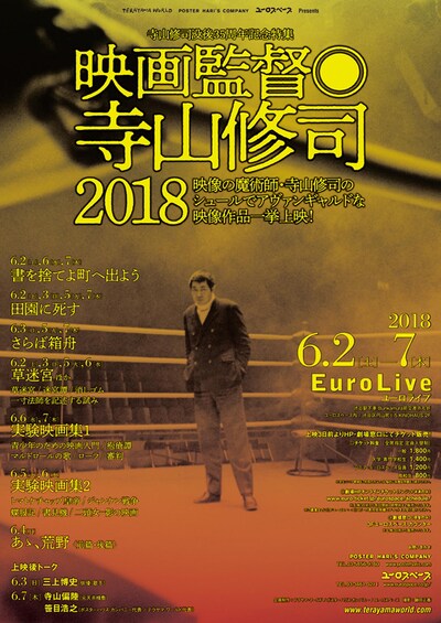 寺山修司没後35周年記念特集「映画監督◎寺山修司2018」ビジュアル