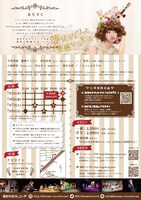 妄烈キネマレコード「夢見るリリィと華麗なる生活」チラシ裏