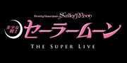 「“Pretty Guardian Sailor Moon” The Super Live」ロゴ