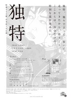 時速246億 川本成ソロ公演「独特」チラシ裏
