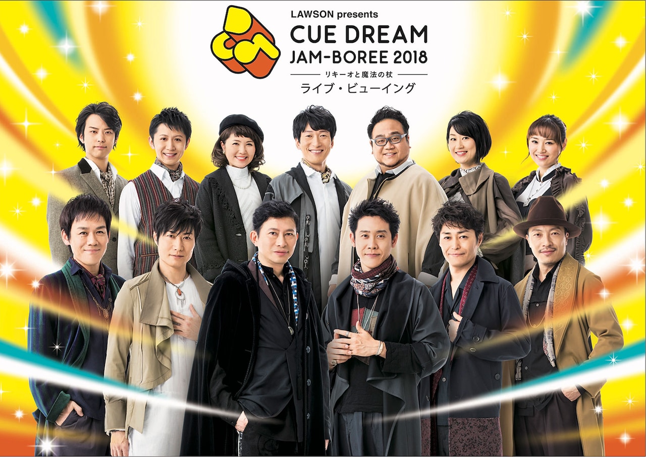 総合プロデュースは音尾琢真、2年に1度のオフィスキューイベント