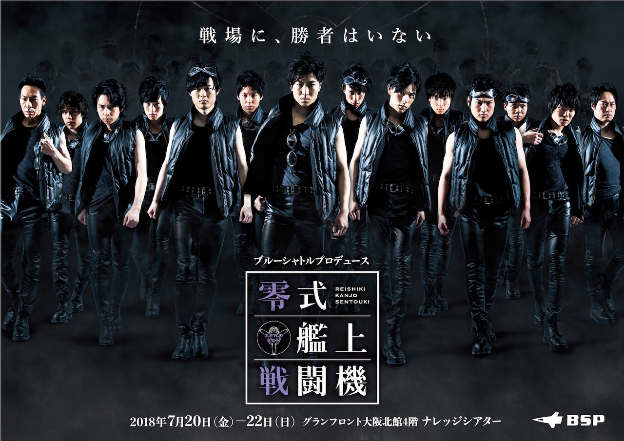 BSPのゼロシリーズ「零式艦上戦闘機」黒で統一されたビジュアル公開