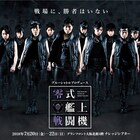 BSPのゼロシリーズ「零式艦上戦闘機」黒で統一されたビジュアル公開