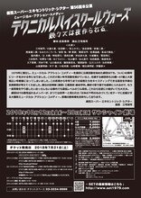 劇団スーパー・エキセントリック・シアター 第56回本公演「ミュージカル・アクション・コメディー『テクニカルハイスクールウォーズ～鉄クズは夜作られる～』」チラシ裏