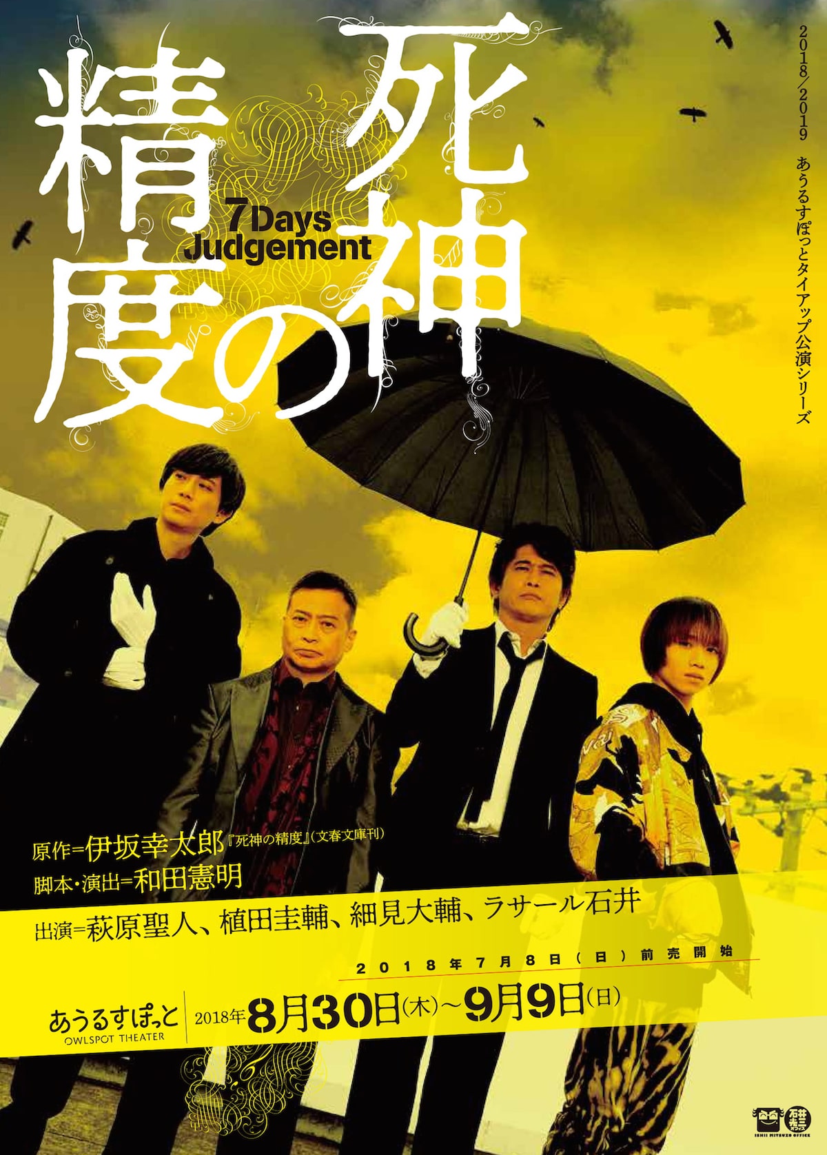 死神の精度 原作者 伊坂幸太郎のコメント 新ビジュアル発表 ステージナタリー