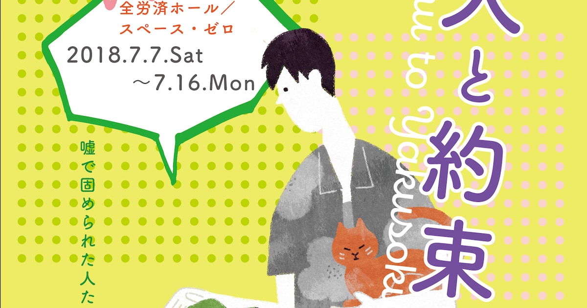 TEAM-ODAC「猫と犬と約束の燈」2チームWキャストで再び、主演は高品 