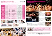 「Dance Dance Dance @ YOKOHAMA 2018」小・中学生、高校生向けチラシ
