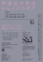 コンプソンズ#4「平成三十年のシェイクスピア」のチラシ裏