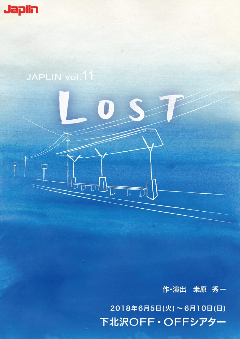 JAPLIN vol.11「LOST」チラシ表