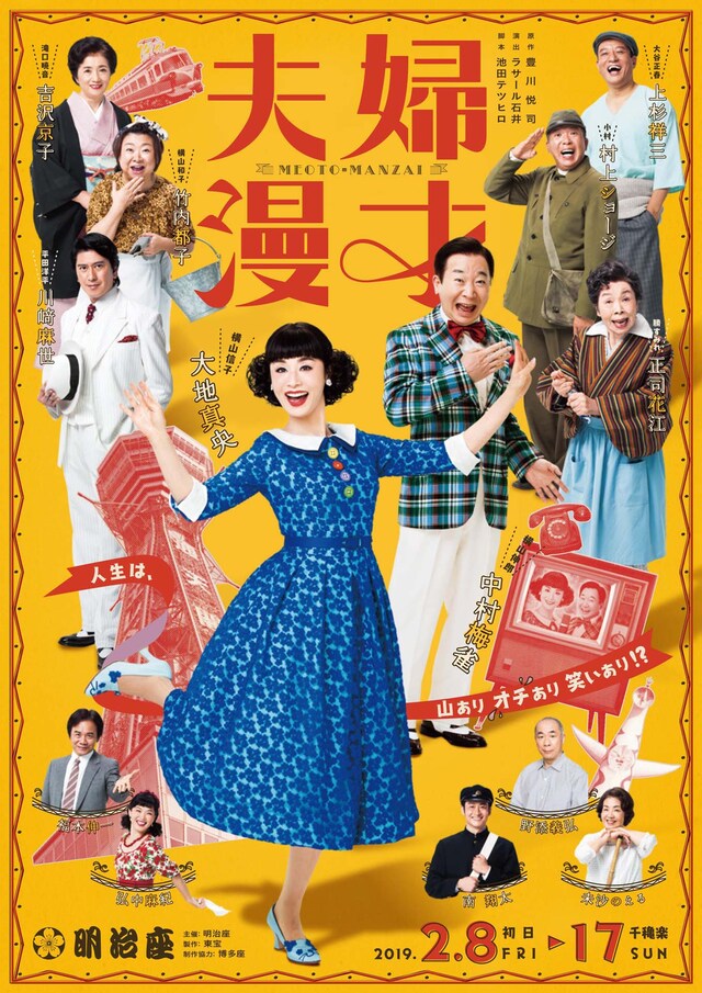 「夫婦漫才」チラシ表