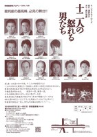 俳優座劇場プロデュースNo.105「十二人の怒れる男たち」チラシ裏