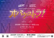 「Entertainment Live Stage『オバケストラ！』」チラシ表