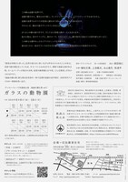 ゲッコーパレード本拠地公演 戯曲の棲む家vol.7「ガラスの動物園」チラシ裏