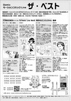 「DomixモーションコミックLIVE7『ザ・ベスト』」チラシ裏