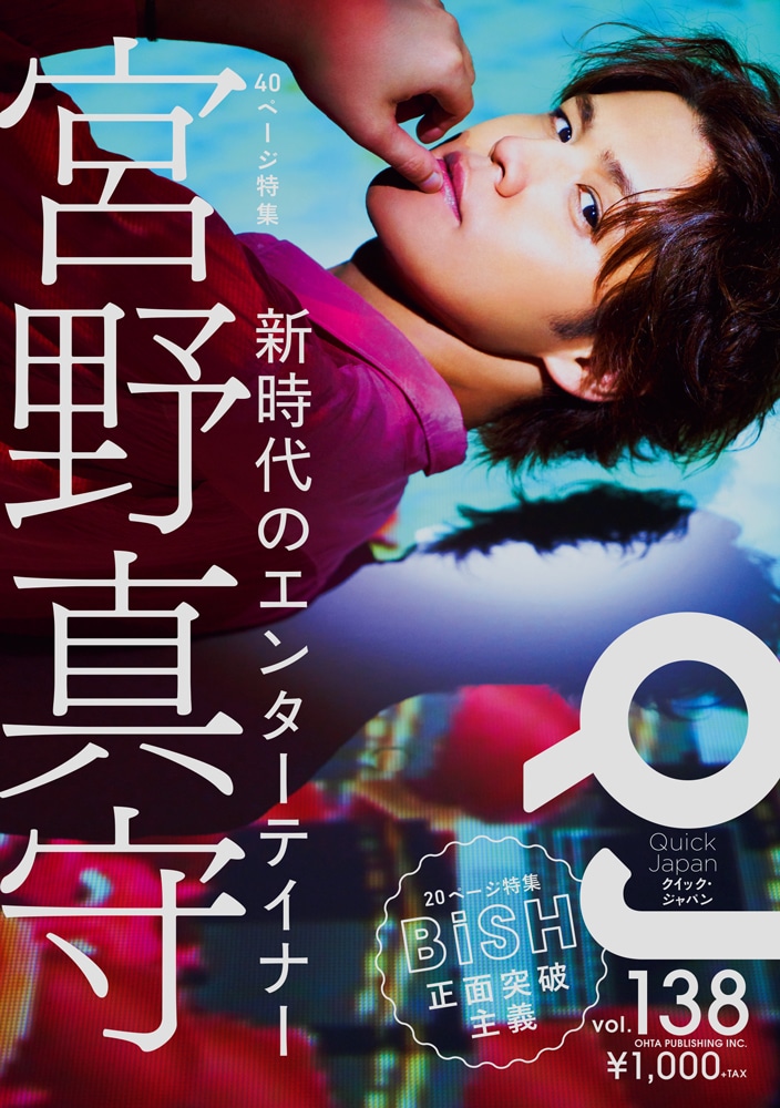 「Quick Japan Vol. 138」（太田出版）