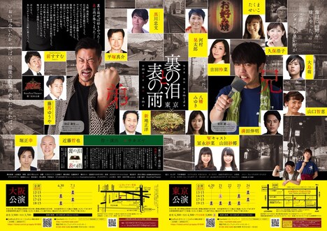 BuzzFestTheater第7回本公演「裏の泪と表の雨」チラシ裏