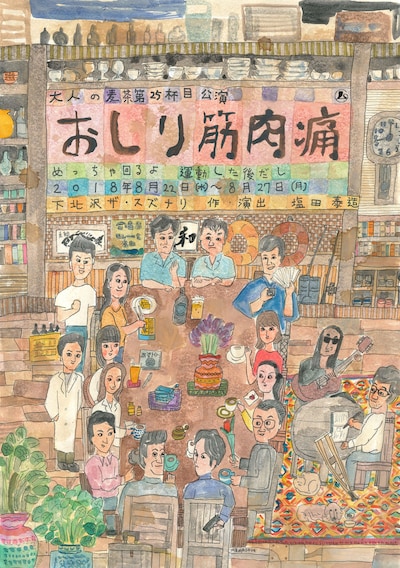 大人の麦茶 第25杯目公演「『おしり筋肉痛』～めっちゃまわるよ 運動した後だし」チラシ表