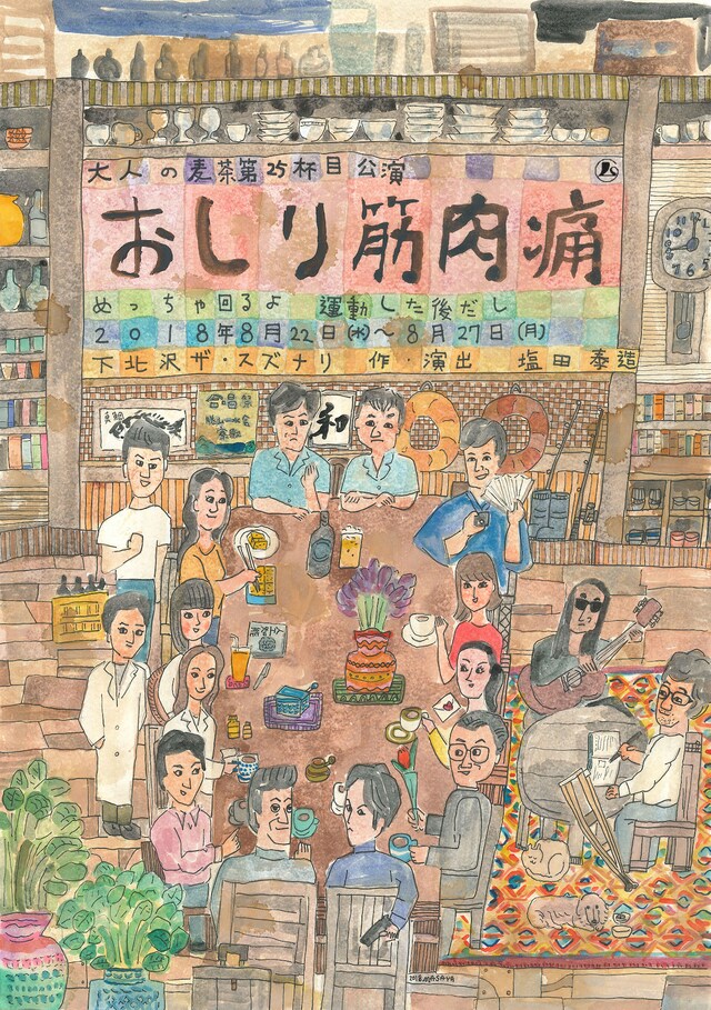 大人の麦茶 第25杯目公演「『おしり筋肉痛』～めっちゃまわるよ 運動した後だし」チラシ表