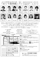 大人の麦茶 第25杯目公演「『おしり筋肉痛』～めっちゃまわるよ 運動した後だし」チラシ裏