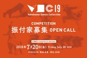 2019年も「横浜ダンスコレクション」開催、コンペ参加振付家を募集