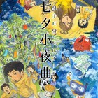 彦星と織姫、冷え切った関係の行方は?晩餐ヒロックス「七夕小夜曲」