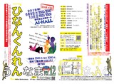 うんなま ver.12「ひなんくんれん」チラシ