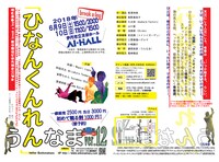 うんなま ver.12「ひなんくんれん」チラシ