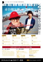 パインソー「バイナリーツアー 2018 初夏『BROTHER B75』」チラシ裏