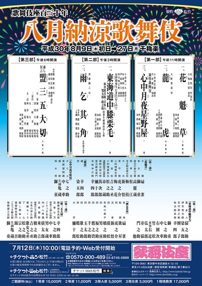 「八月納涼歌舞伎」仮チラシ