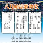 お伊勢参りにまた行くの!?「八月納涼歌舞伎」に「東海道中膝栗毛」ほか