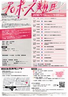 ピヨピヨレボリューション「プロポーズ難民」チラシ裏