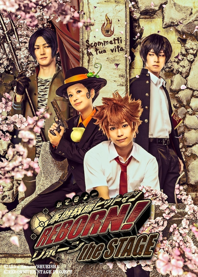 「『家庭教師ヒットマンREBORN!』the STAGE」第1弾キービジュアル